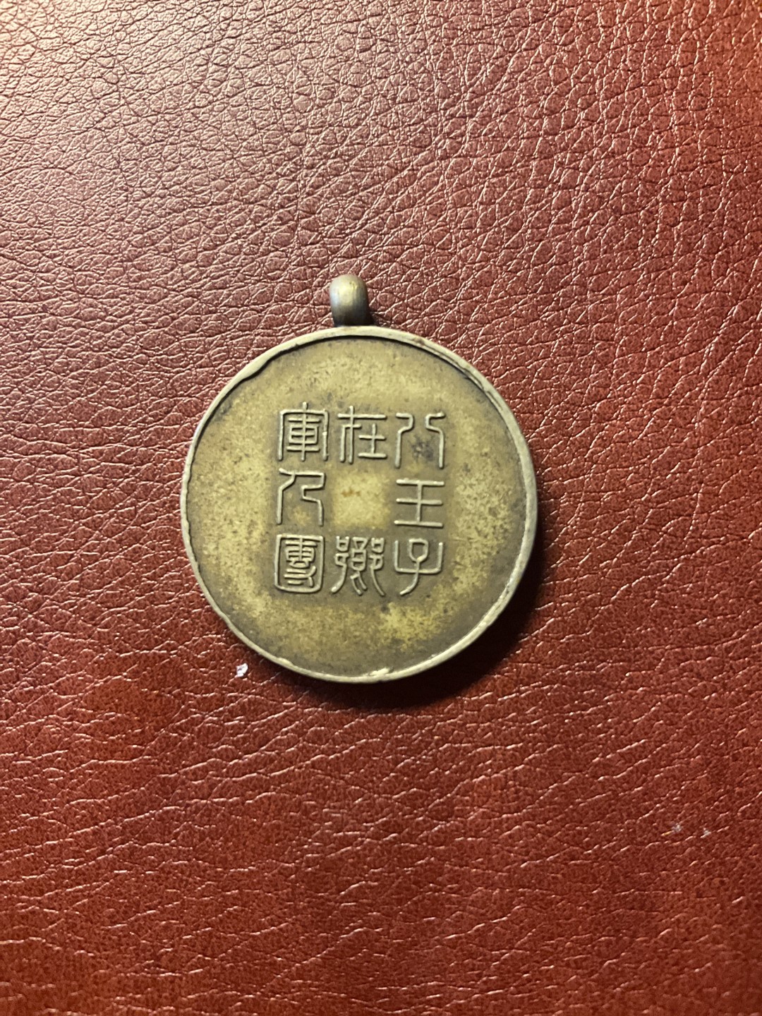 全场0元起拍 松山幣藏11场日章拍卖 日章1