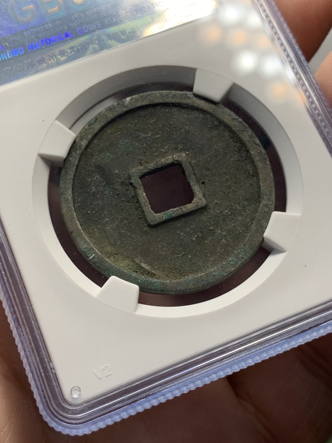 《竞宝斋》第146场-周日，周一 2场 (全场包邮) 公博美88 北宋崇宁重宝 高分盒子币，状态无需多言