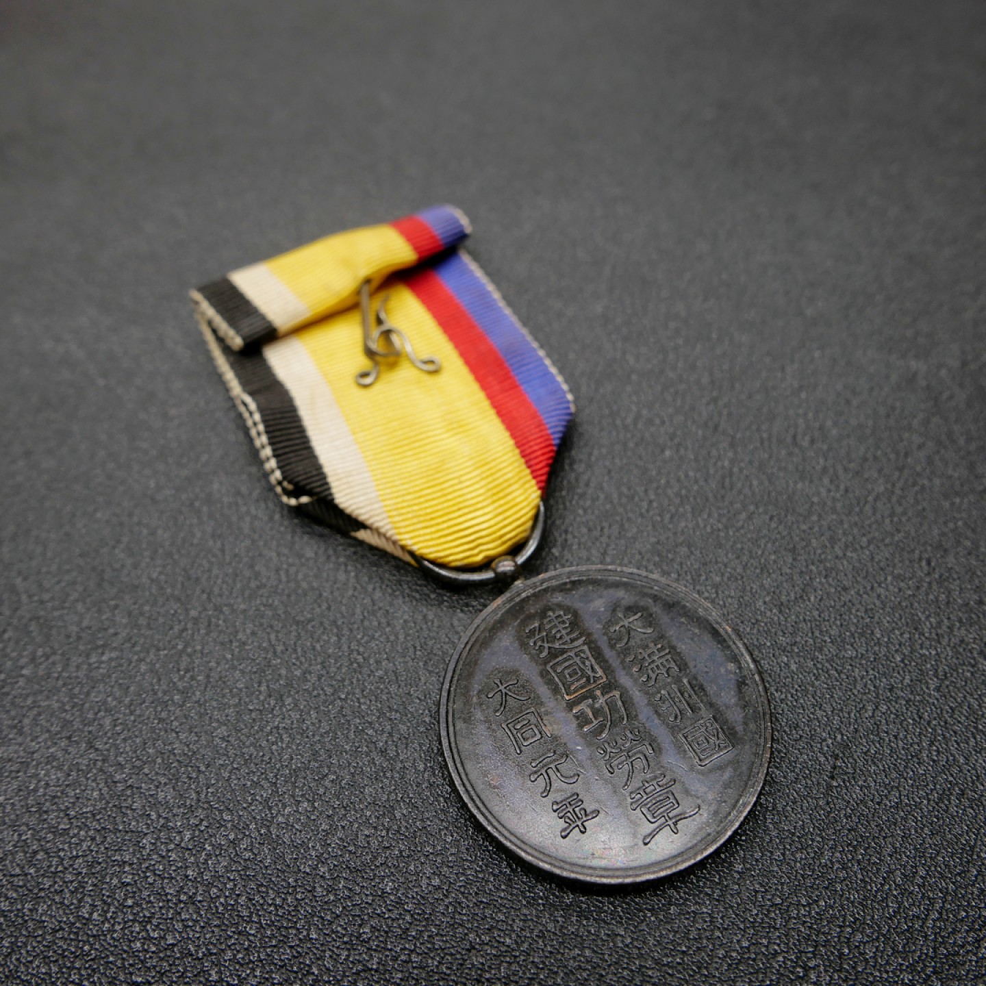 勋章奖章交易所3月25日拍卖 侵略铁证勿忘国耻-伪满建国功劳章