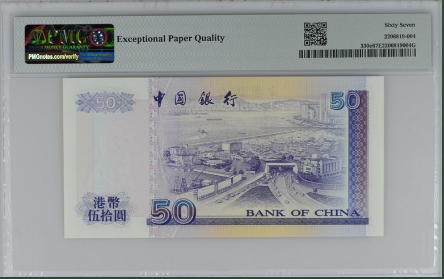 收藏联盟Quantum Auction 第242期拍卖  香港中国银行1999年50元 PMG67 号码无4
