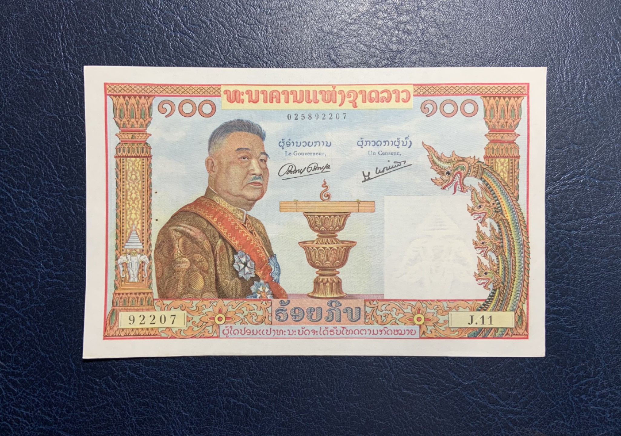 收藏联盟Quantum Auction 第242期拍卖  老挝1957年100基普 品相UNC- 有针孔