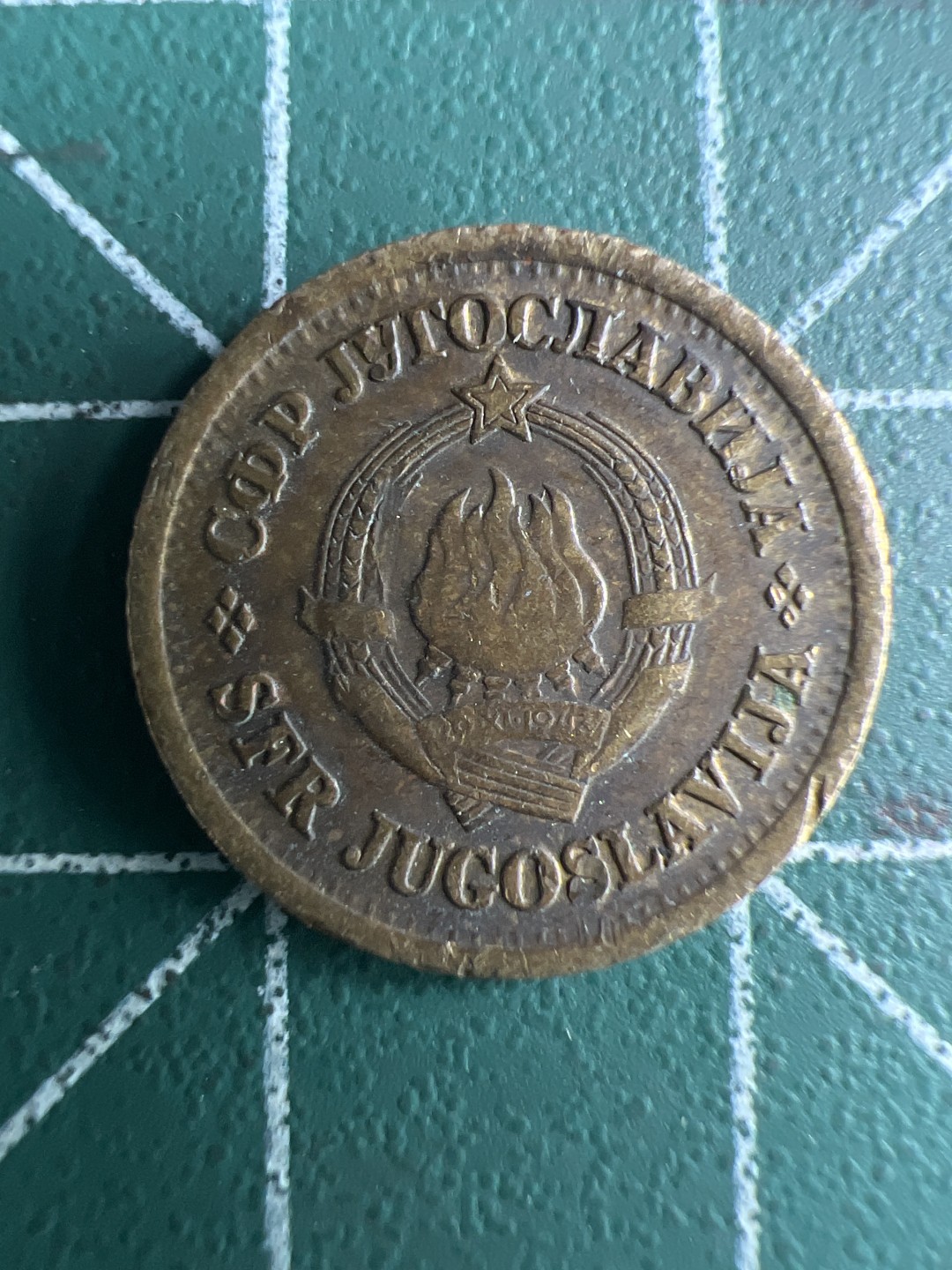 泡泡堂第283期  世界硬币 （无押金，捡漏，全场20包邮，偏远地区除外，接收代拍业务） 南斯拉夫五分