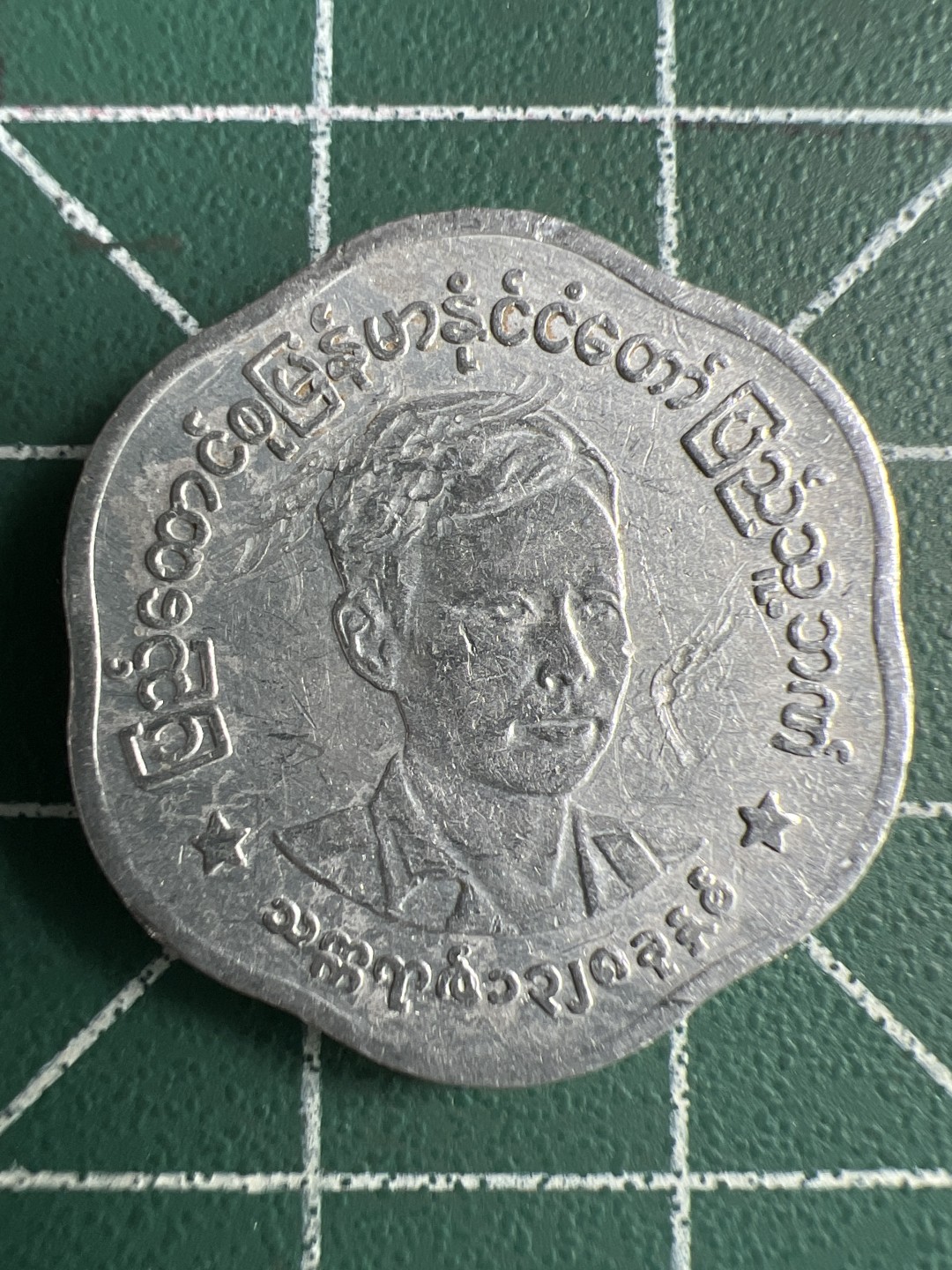 泡泡堂第283期  世界硬币 （无押金，捡漏，全场20包邮，偏远地区除外，接收代拍业务） 缅甸