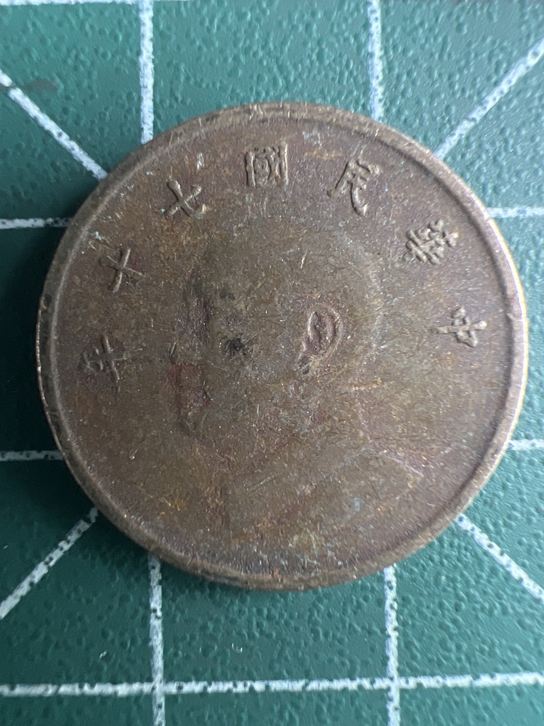 泡泡堂第291期  世界硬币 （无押金，捡漏，全场20包邮，偏远地区除外，接收代拍业务） 中华民国七十年一元