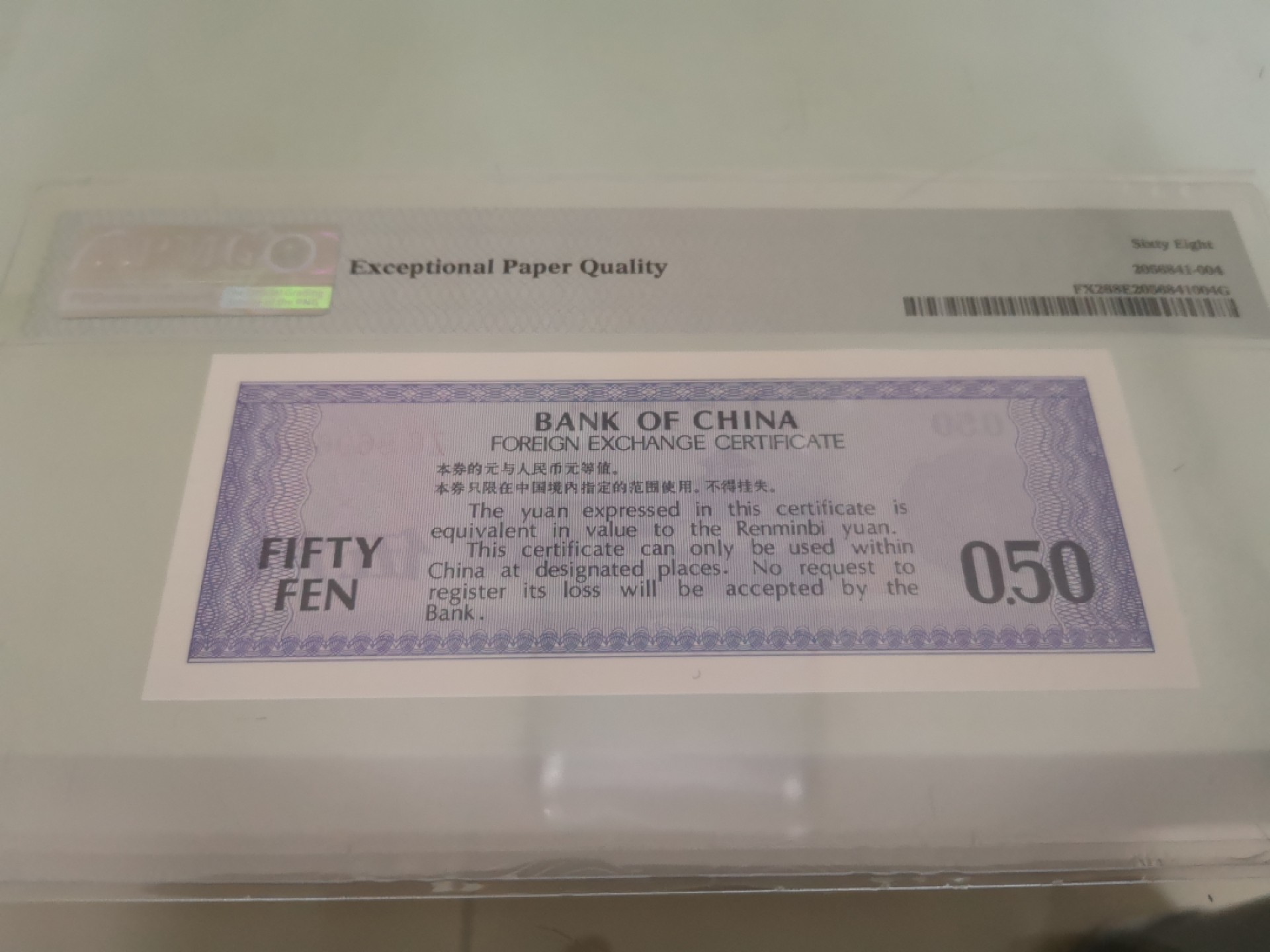 外汇兑换券五角PMG68