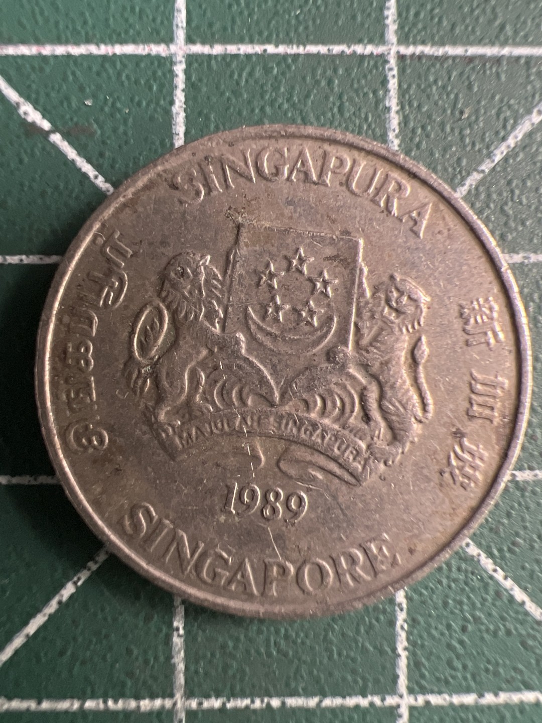 泡泡堂第288期  世界硬币 （无押金，捡漏，全场20包邮，偏远地区除外，接收代拍业务） 新加坡20分