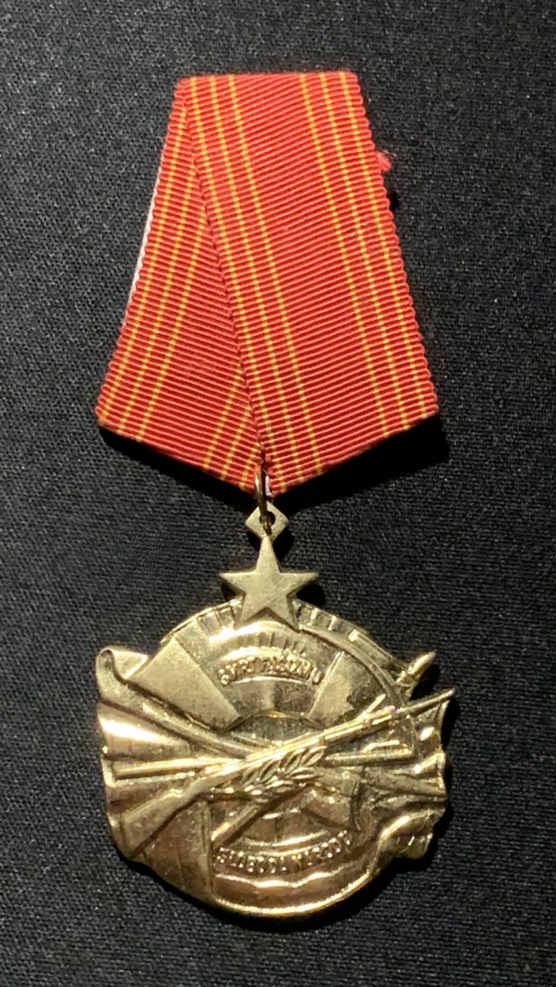 紫瑗钱币——第260期拍卖 南斯拉夫社会主义共和国 勇敢勋章 铜质 带编号