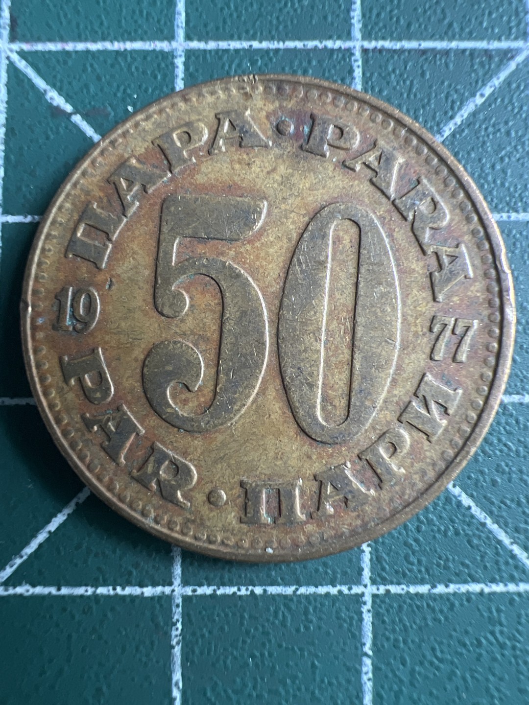 泡泡堂第260期  世界硬币 （无押金，捡漏，全场20包邮，偏远地区除外，接收代拍业务） 南斯拉夫50分