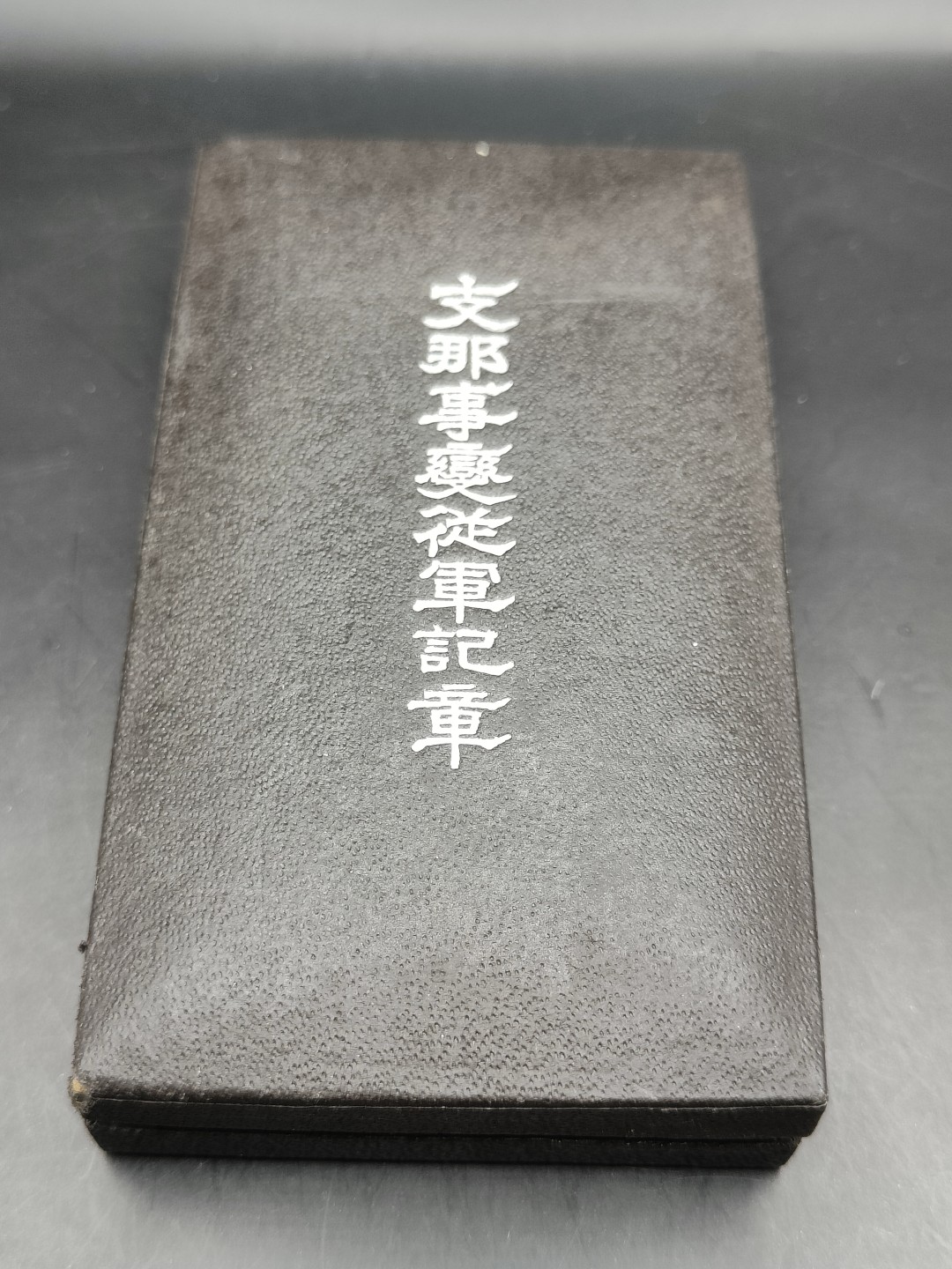全场0元起拍 第41期 咸鱼国勋章拍卖专场 3月26日（周日）下午6：00开始 美品 日本二战老从军纪章 稀有圆杆版本