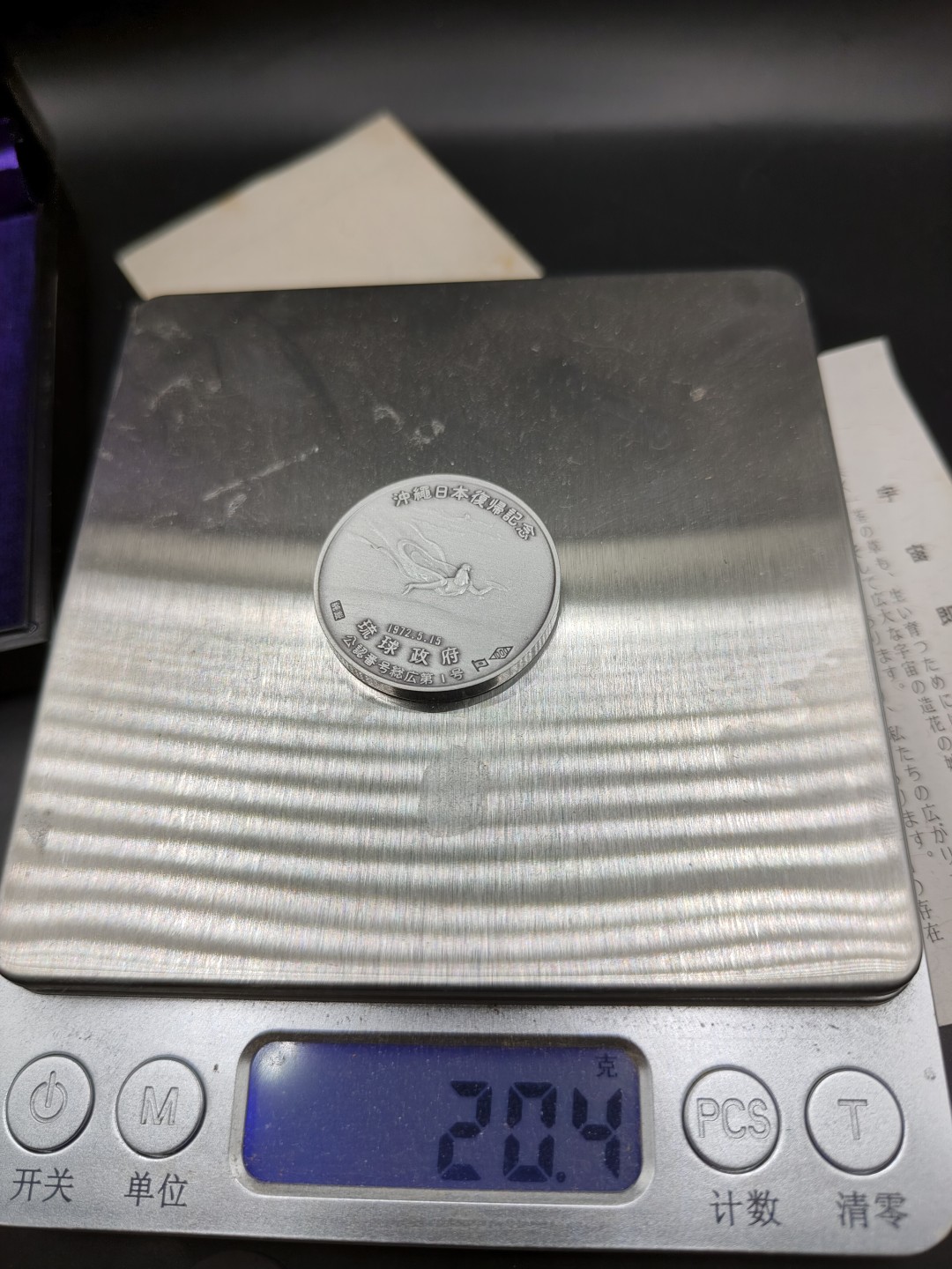 全场0元起拍 第41期 咸鱼国勋章拍卖专场 3月26日（周日）下午6：00开始 冲绳复归纪念章 千足银制 纯银带标 带文件两张