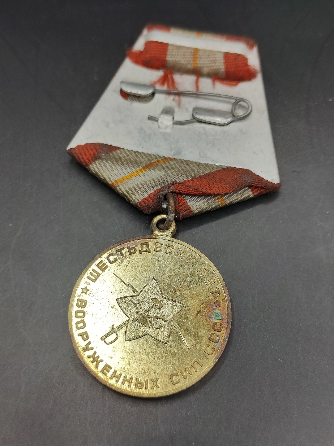 全场0元起拍 第41期 咸鱼国勋章拍卖专场 3月26日（周日）下午6：00开始 苏联建军60周年奖章