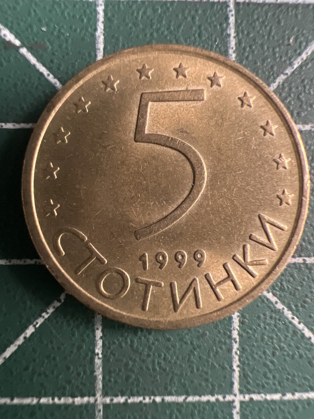 泡泡堂第260期  世界硬币 （无押金，捡漏，全场20包邮，偏远地区除外，接收代拍业务） 保加利亚5斯托丁基