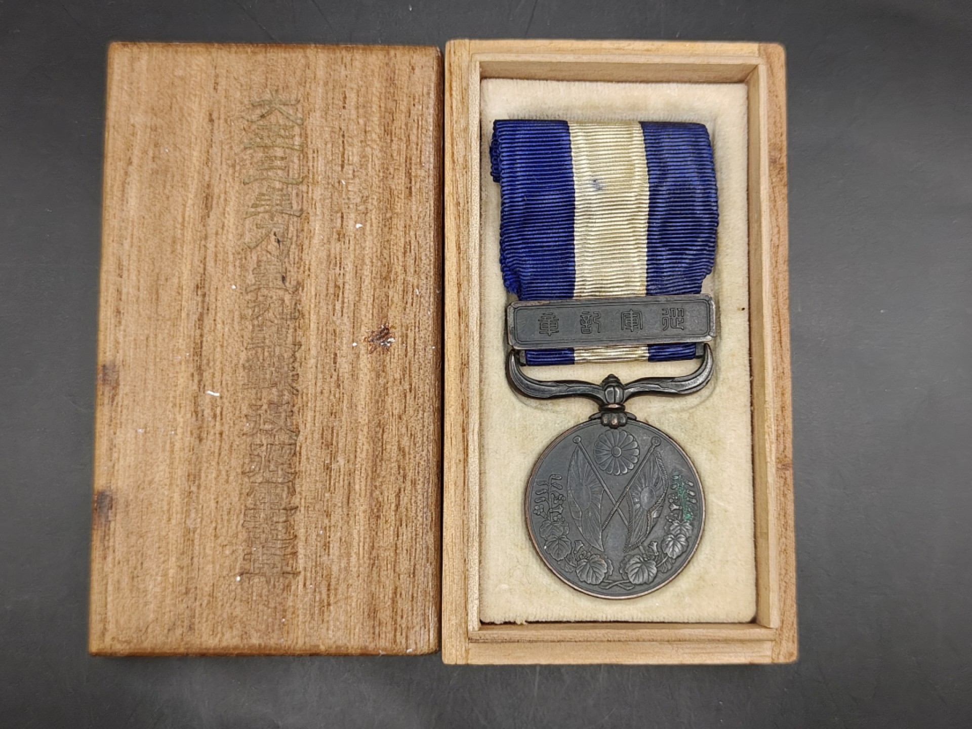 全场0元起拍 第41期 咸鱼国勋章拍卖专场 3月26日（周日）下午6：00开始 日本大正3-9年从军纪章