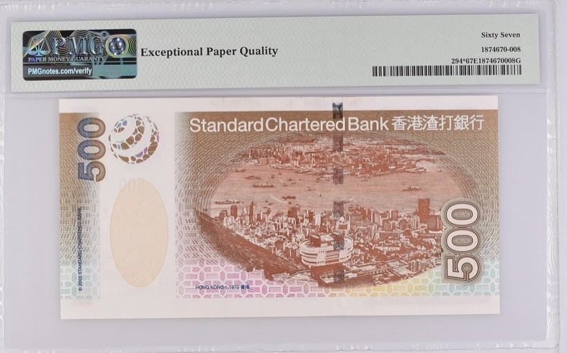 收藏联盟Quantum Auction 第242期拍卖  香港渣打银行2003年500元 PMG67 补号 内夹豹子号333