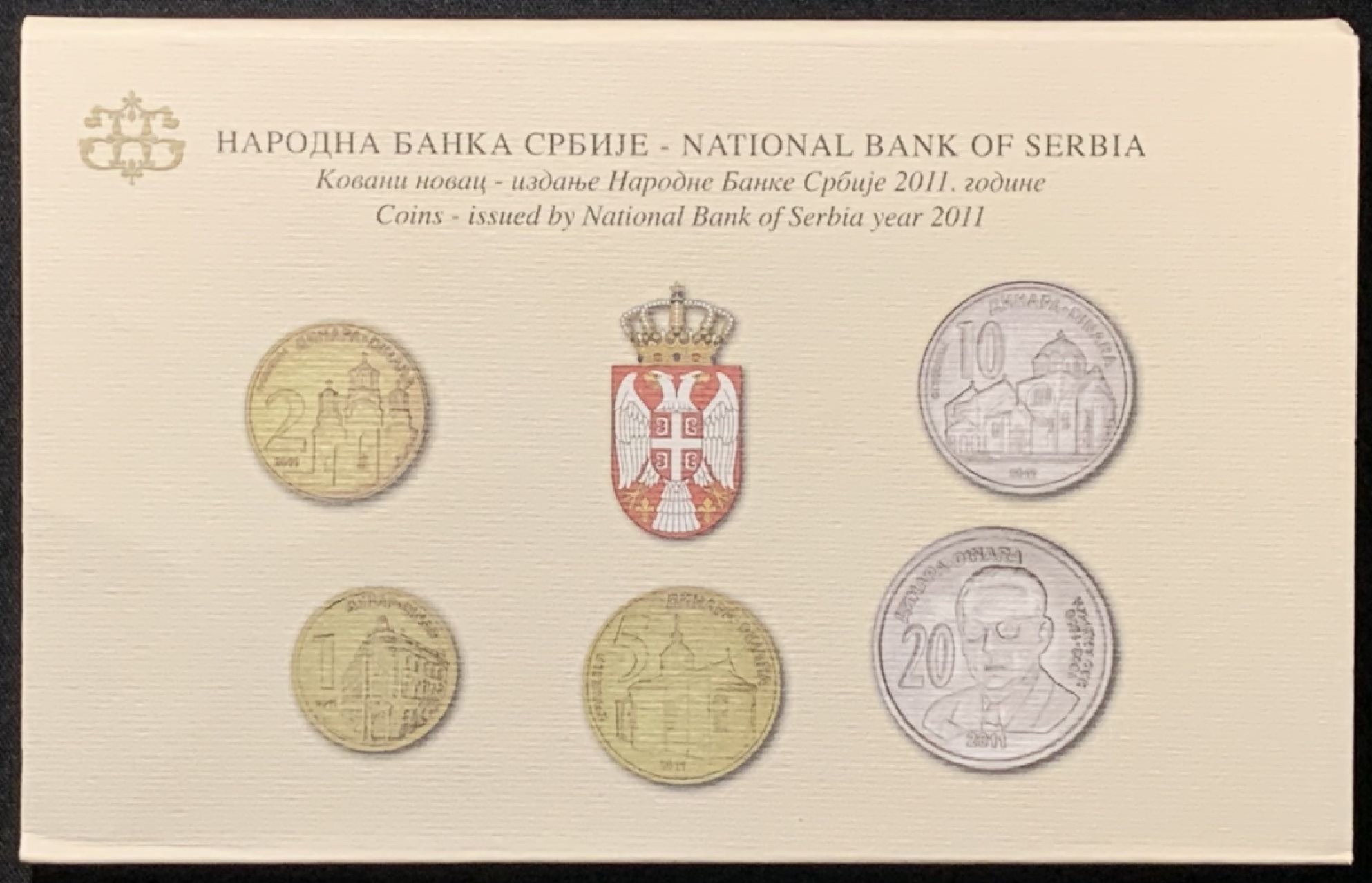 紫瑗钱币——第267期拍卖 塞尔维亚 2011年 流通币 1 2 5 10 20第纳尔 5枚套 原厂卡装 UNC