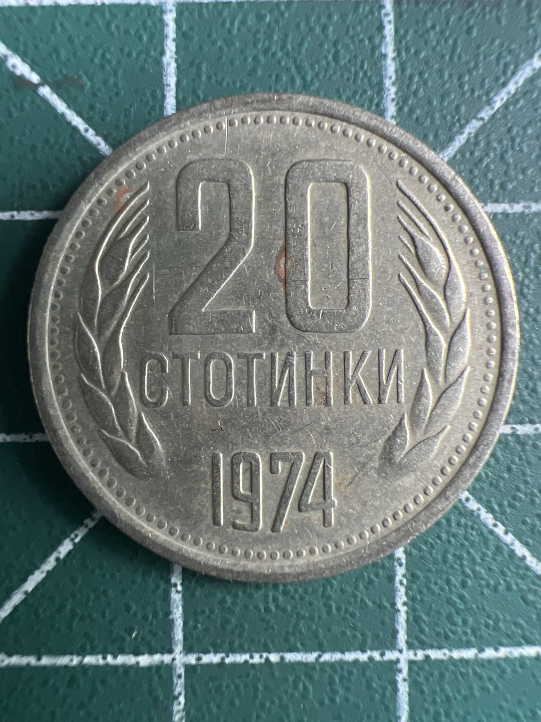 泡泡堂第283期  世界硬币 （无押金，捡漏，全场20包邮，偏远地区除外，接收代拍业务） 保加利亚20托斯廷