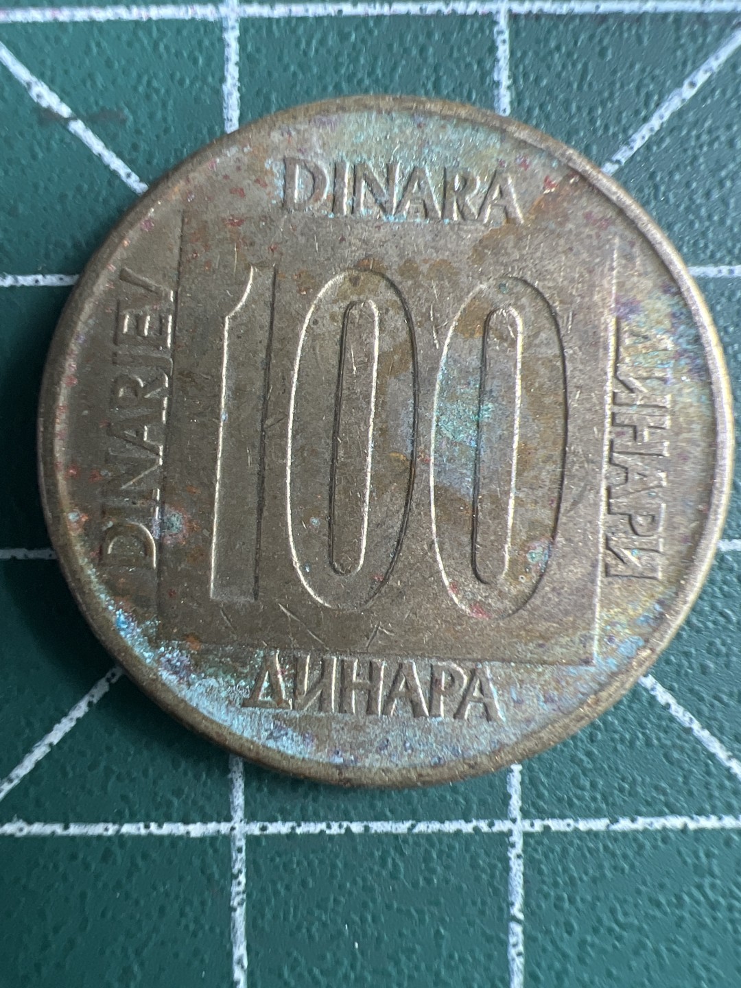 泡泡堂第283期  世界硬币 （无押金，捡漏，全场20包邮，偏远地区除外，接收代拍业务） 南斯拉夫100第纳尔