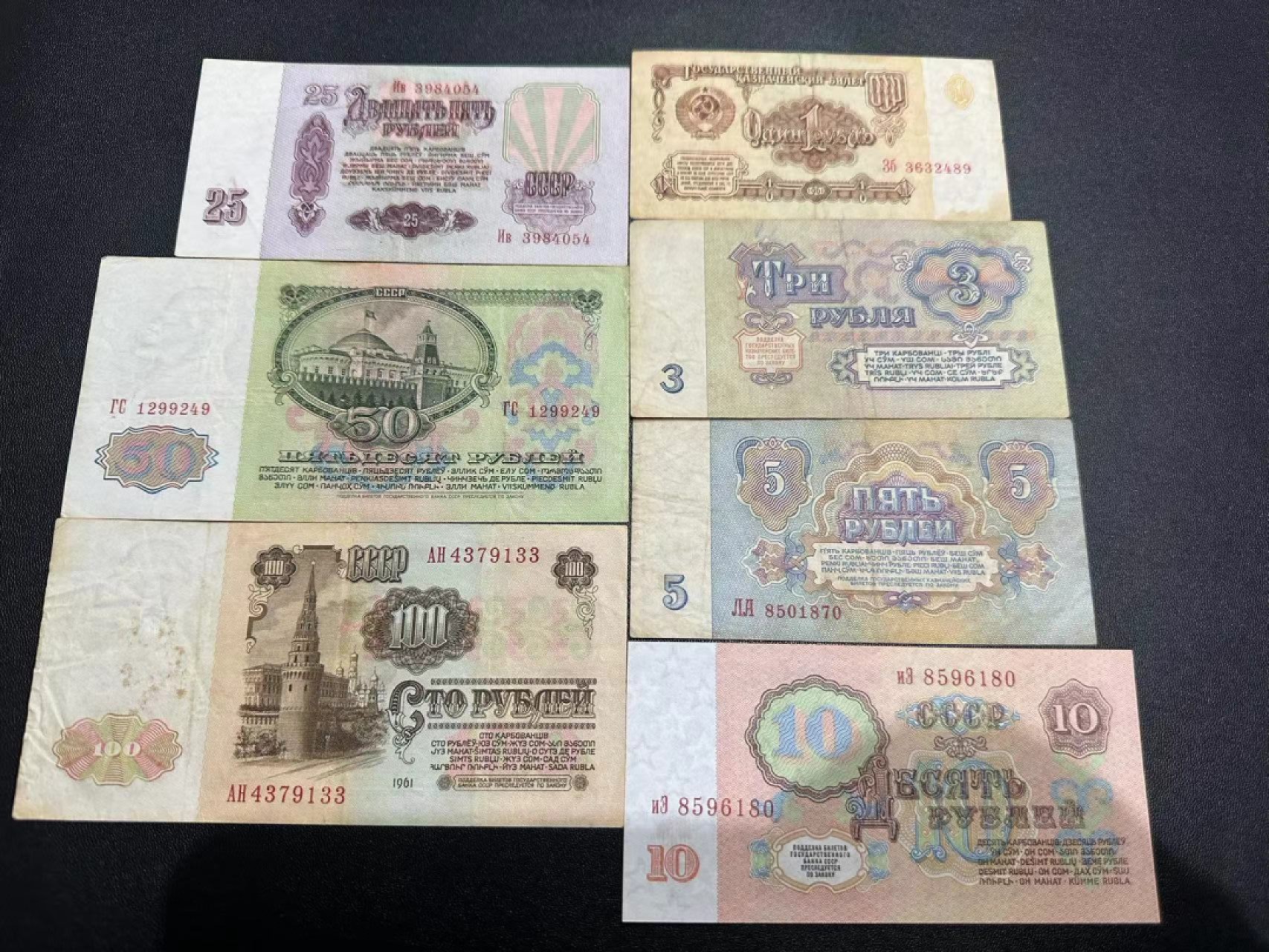 《外钞收藏家》第二百五十四期（连拍第二场） 俄罗斯（苏联）1961年版纸币大全套卢布七枚一套 10卢布新 其他流通品