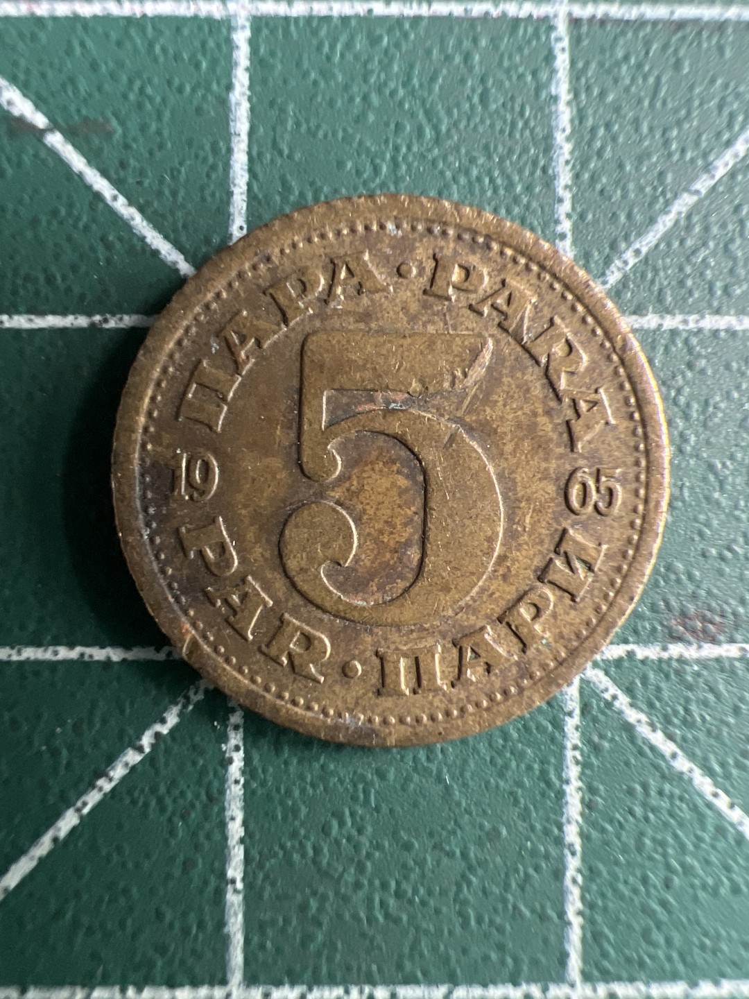 泡泡堂第283期  世界硬币 （无押金，捡漏，全场20包邮，偏远地区除外，接收代拍业务） 南斯拉夫五分