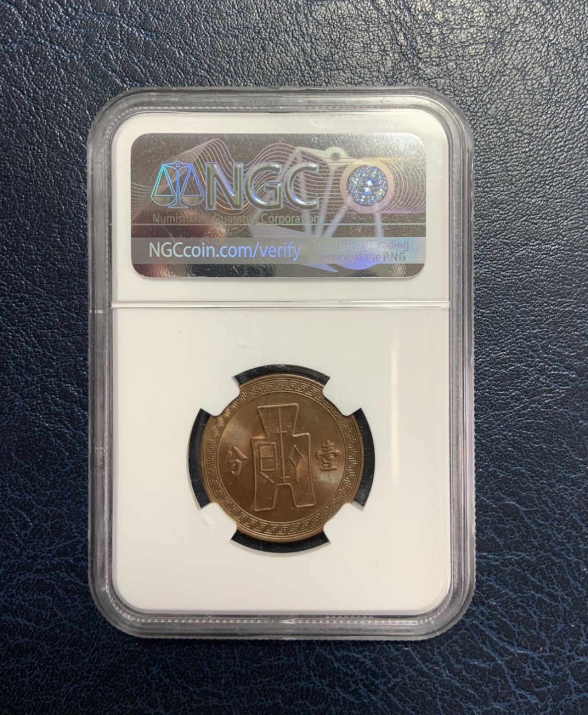 收藏联盟Quantum Auction 第242期拍卖  中华民国1937年1分铜币 NGC ms63