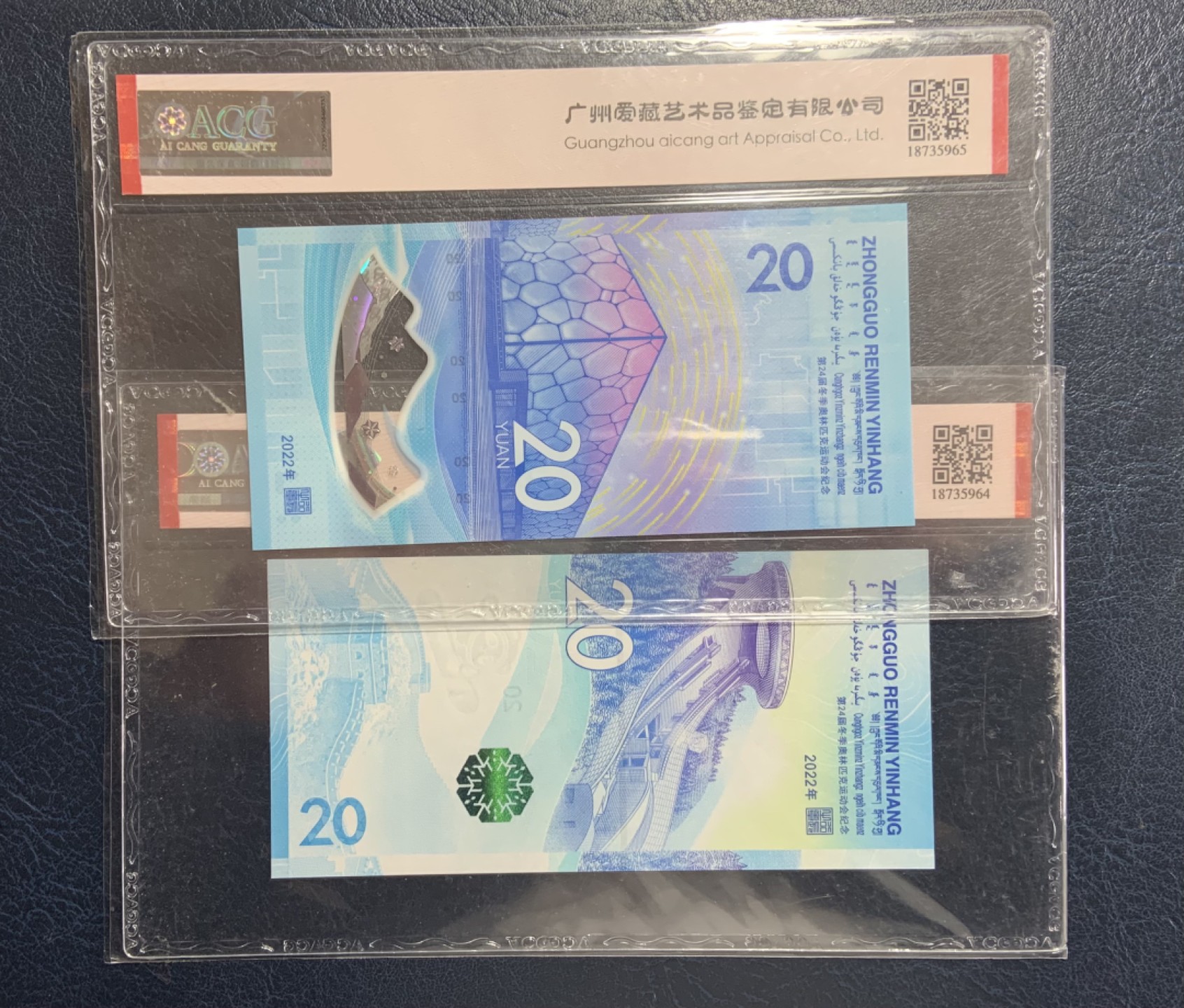 收藏联盟Quantum Auction 第242期拍卖  中国人民银行2020年20元北京冬奥会纪念钞尾4同豹子号一对 ACG66-68