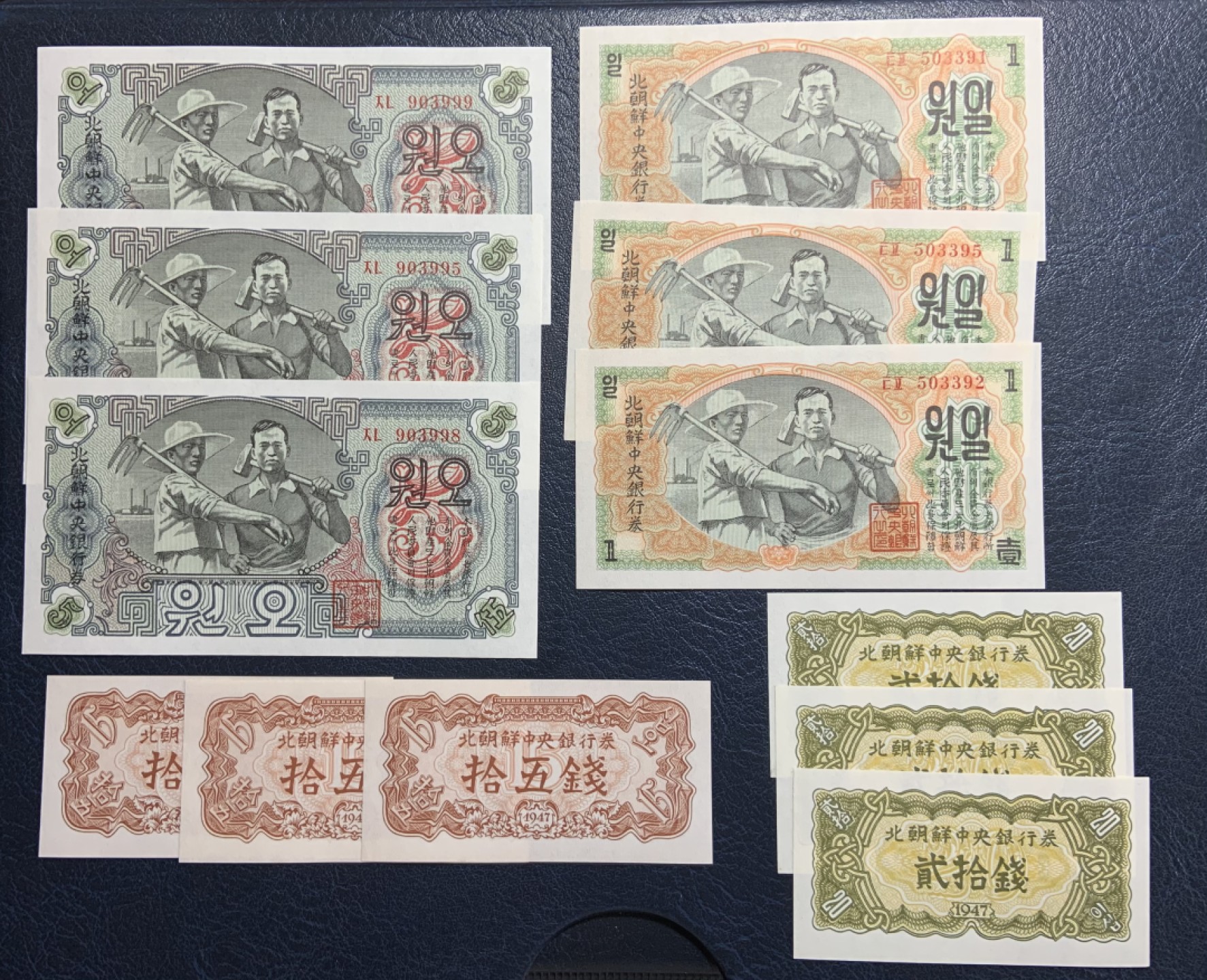 收藏联盟Quantum Auction 第242期拍卖  朝鲜1947年15钱-5元各3张(无水印复刻版)和1998年5元豹子号 ACG64e 