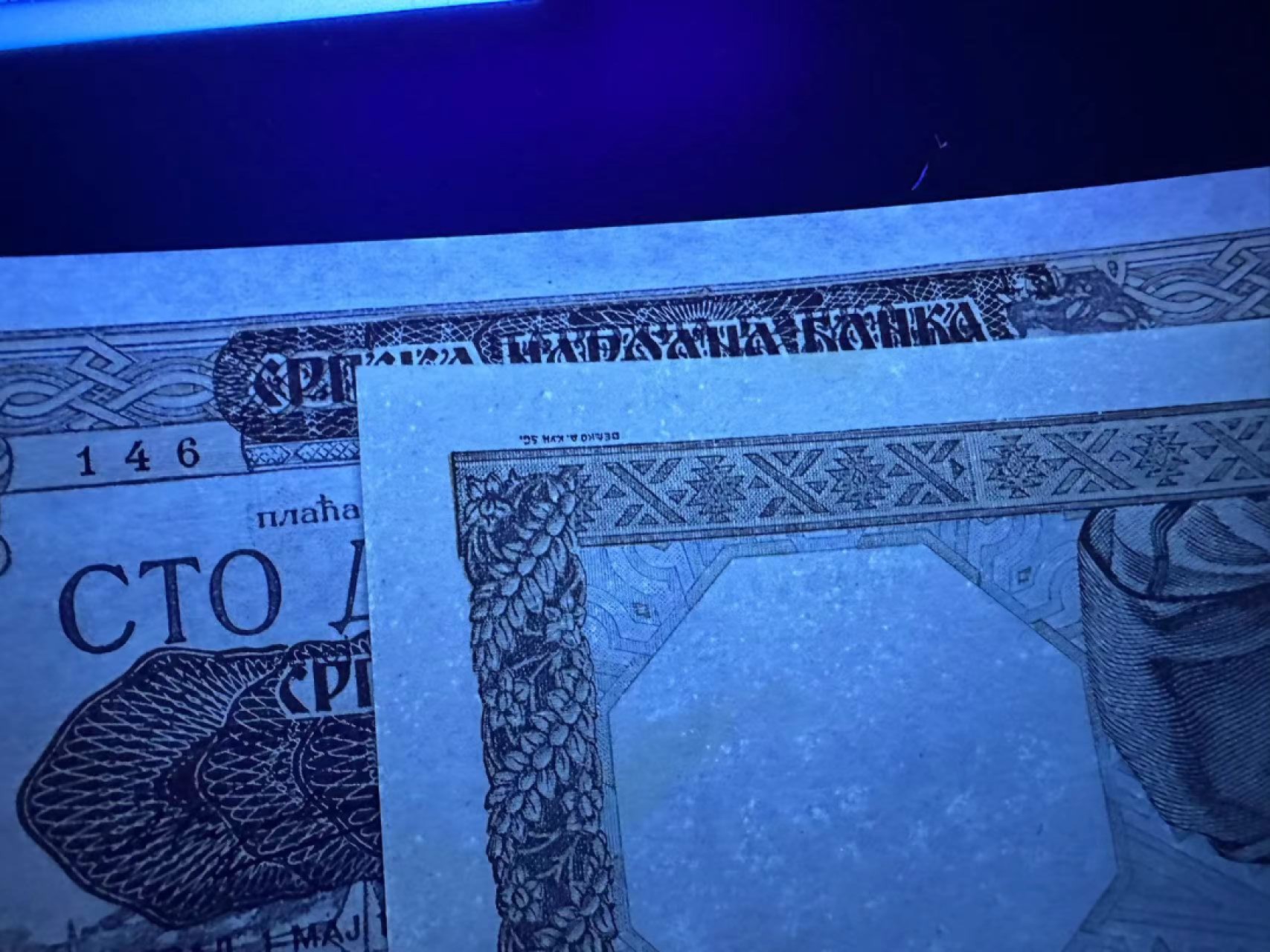 《外钞收藏家》第二百五十四期（连拍第二场） 塞尔维亚100、500两张一起 全新 少量潮