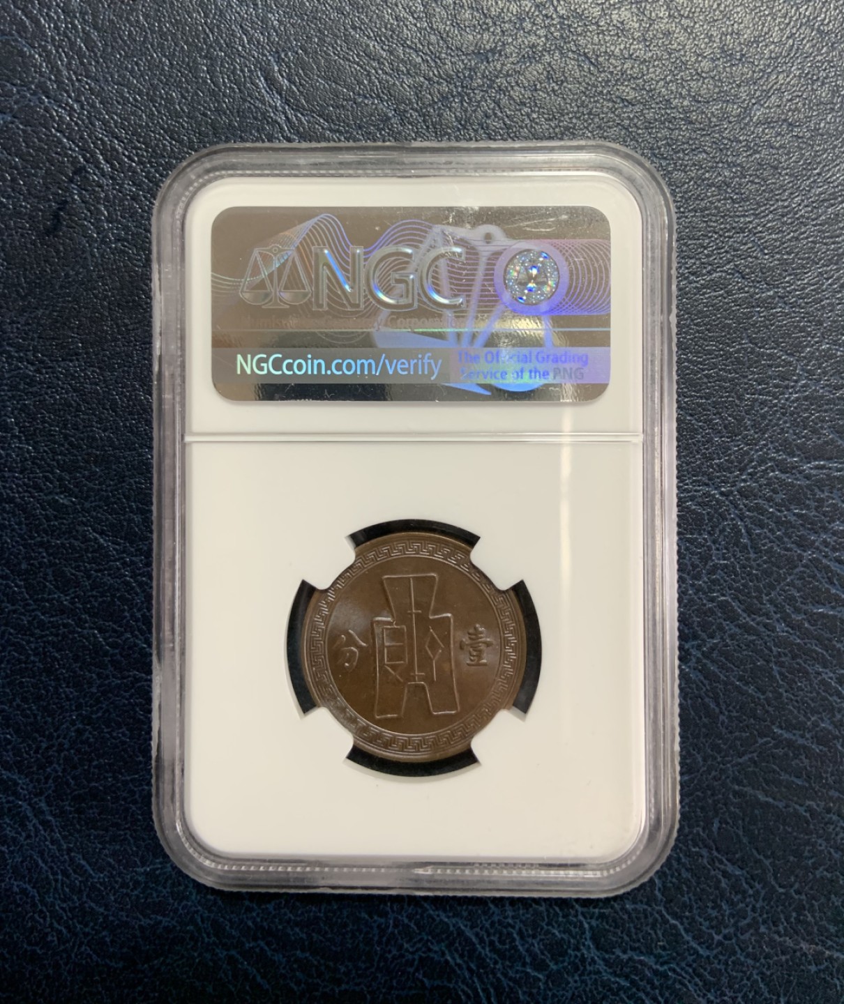 收藏联盟Quantum Auction 第242期拍卖  中华民国1937年1分铜币 NGC ms63