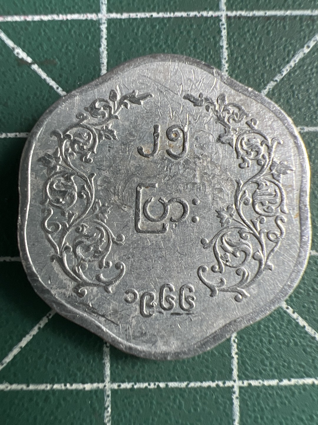 泡泡堂第283期  世界硬币 （无押金，捡漏，全场20包邮，偏远地区除外，接收代拍业务） 缅甸