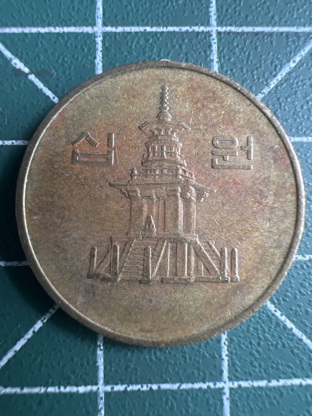 泡泡堂第291期  世界硬币 （无押金，捡漏，全场20包邮，偏远地区除外，接收代拍业务） 韩国十元