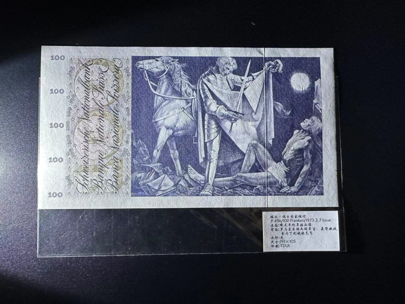 《外钞收藏家》第二百五十三期（德法意专场）