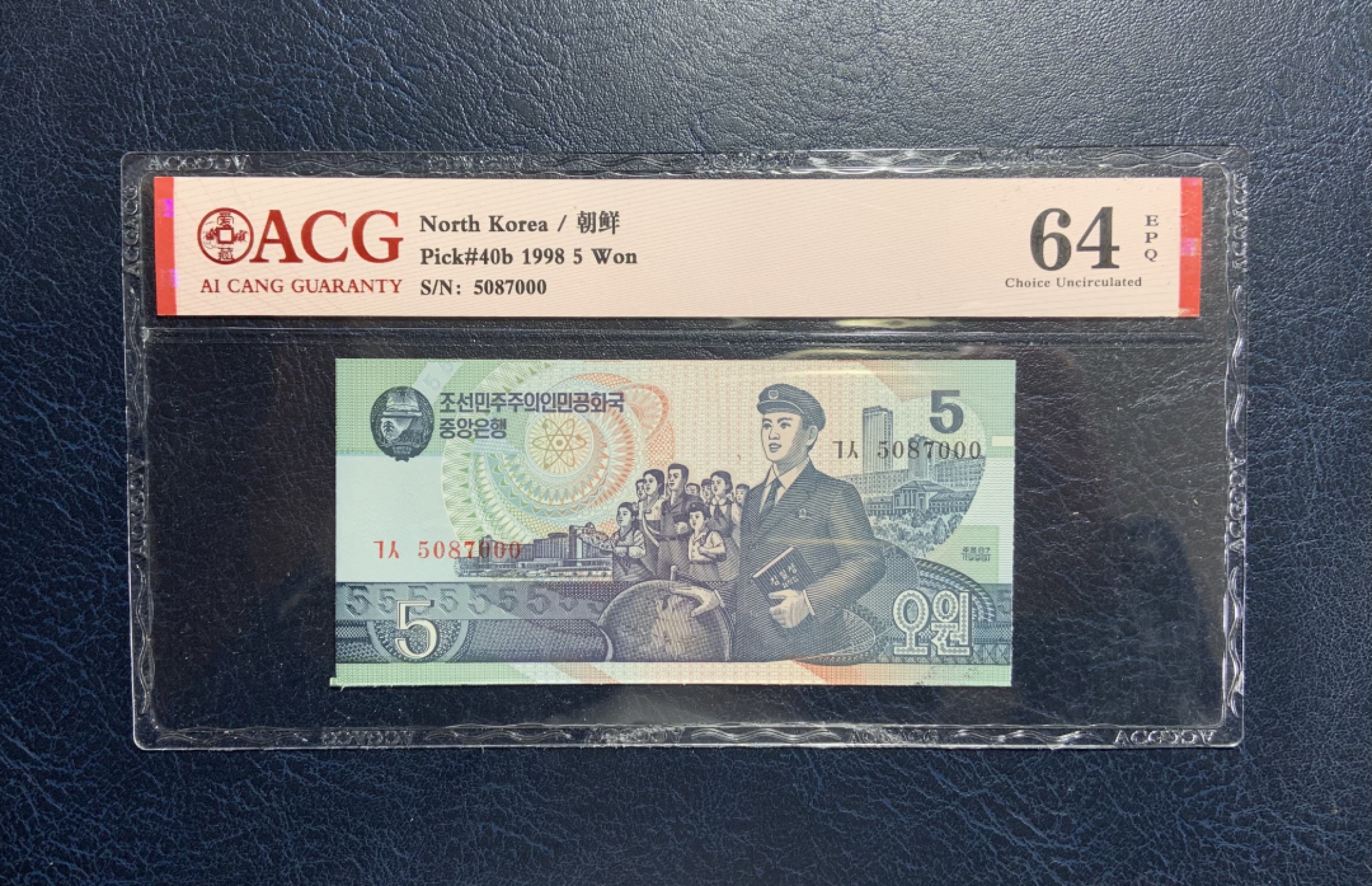 收藏联盟Quantum Auction 第242期拍卖  朝鲜1947年15钱-5元各3张(无水印复刻版)和1998年5元豹子号 ACG64e 