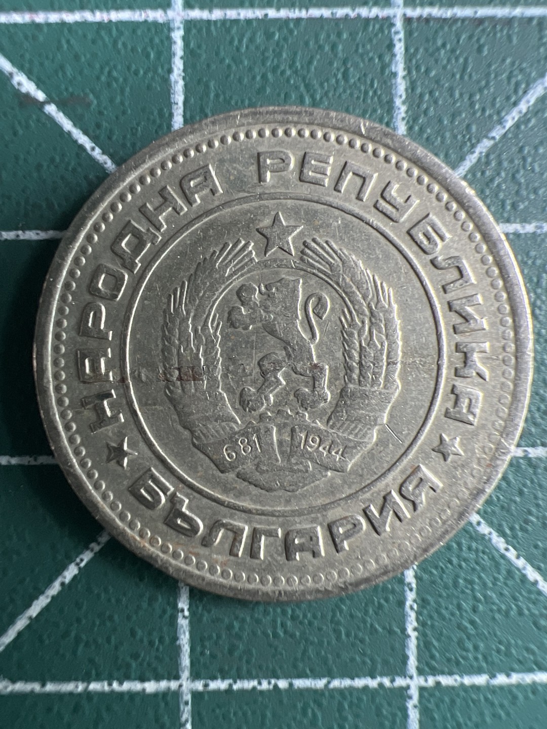 泡泡堂第283期  世界硬币 （无押金，捡漏，全场20包邮，偏远地区除外，接收代拍业务） 保加利亚20托斯廷