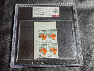 洪涛臻品批发群  精选邮票限时拍卖第二百一十一期 - 特56蝴蝶20-19 数字直角边四方连一组，ASG85OP，形张盒带内衬，六珍三俗稀缺货，四方连难上分，85分超高性价比，一手出分，壳子完好无划痕，藏家首选，喜欢不要错过