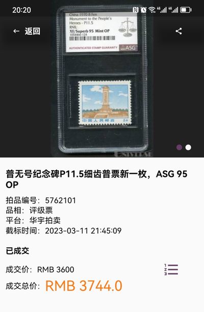 洪涛臻品批发群 精选邮票限时拍卖第1119期  【精品细齿推荐】【细齿90工人配套稀缺货】★组外品★普无号 11.5°细齿 精品   工人    ASG90高分OP一枚，普通票下边16个齿，细齿组外品19个齿，配套必备，末图近期成交95高分价格做参考