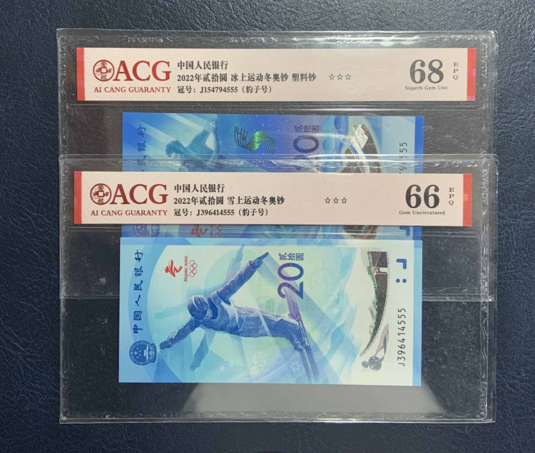 收藏联盟Quantum Auction 第242期拍卖  中国人民银行2020年20元北京冬奥会纪念钞尾4同豹子号一对 ACG66-68