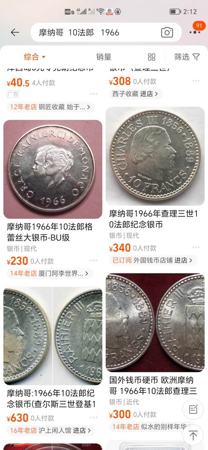 德国马克欧洲章牌摆件第十期 1966年摩纳哥10法郎纪念银币25g，纪念查理三世登基100周年