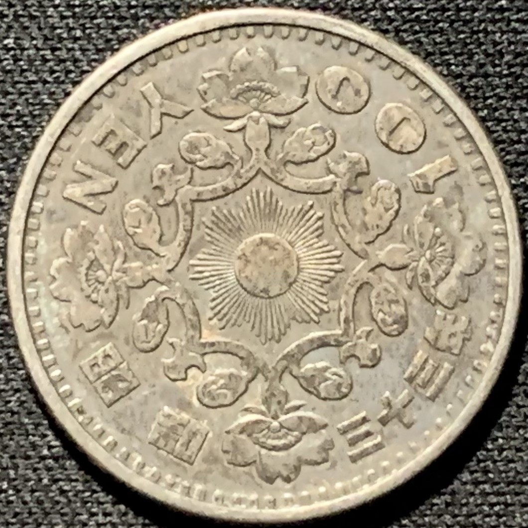 紫瑗钱币——第261期拍卖 日本 1958年 昭和32年 单凤 100丹 4.8克 0.6银