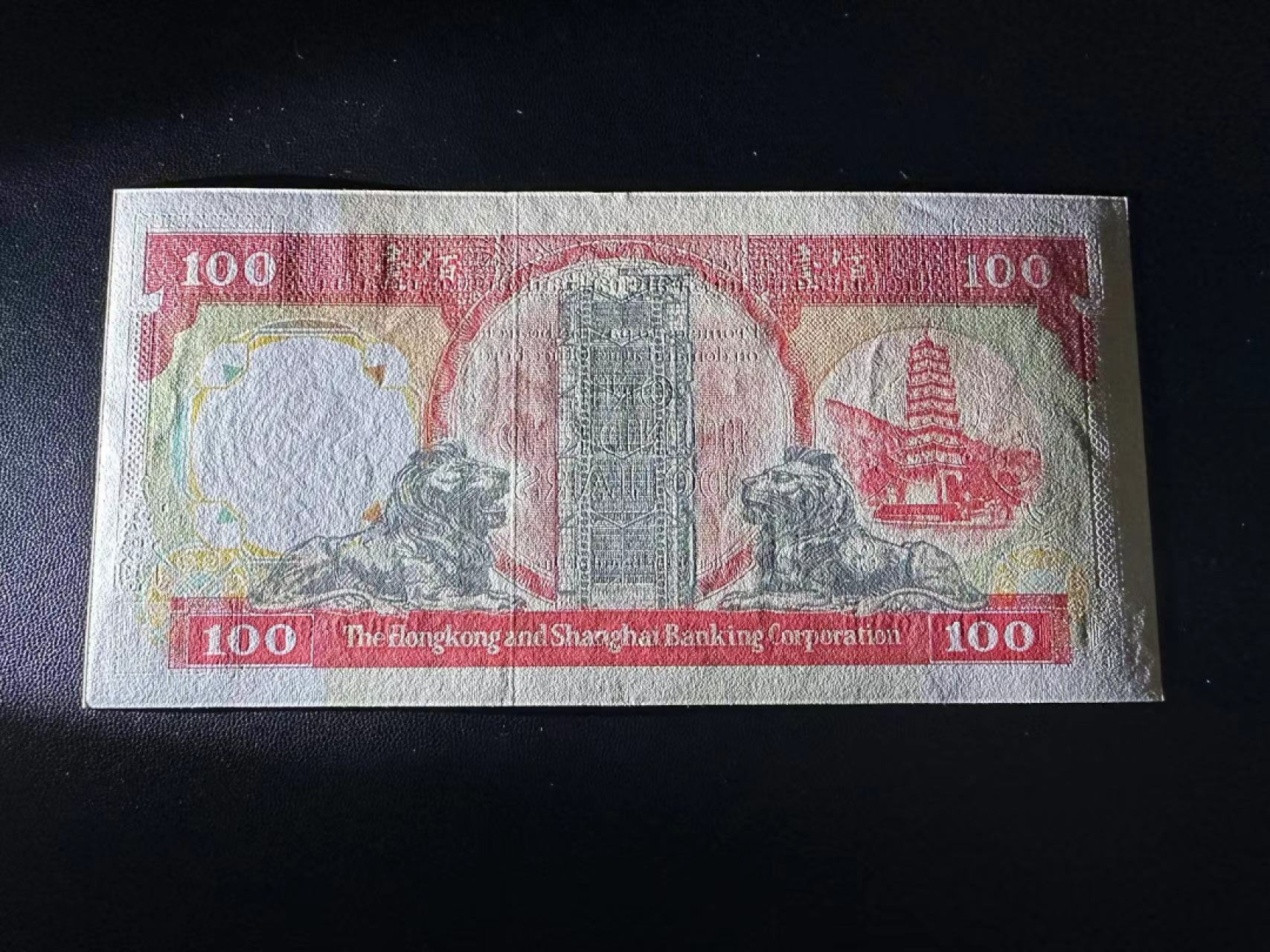 《外钞收藏家》第二百五十四期（连拍第二场） 1992年香港汇丰银行100元 全新 轻微潮 999豹子号