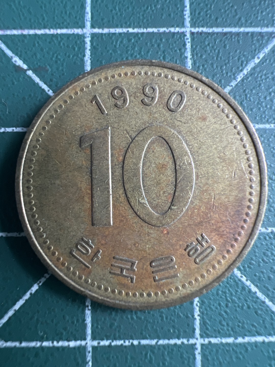 泡泡堂第291期  世界硬币 （无押金，捡漏，全场20包邮，偏远地区除外，接收代拍业务） 韩国十元