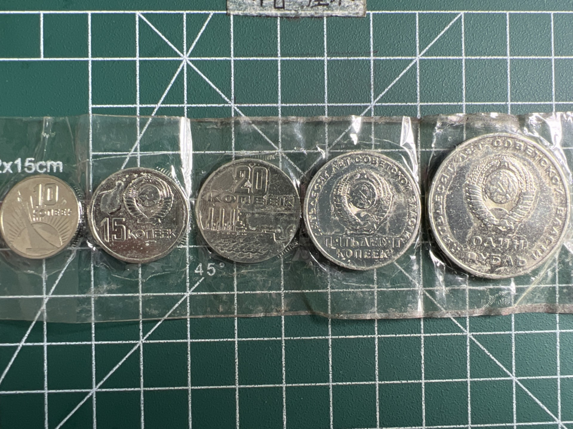 泡泡堂微拍第一百〇五幕硬币捡漏可累计专场👿👿，累计满二十元包邮，接受代拍业务 苏联一组五枚