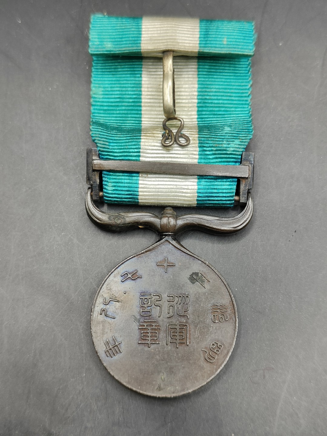 全场0元起拍 第41期 咸鱼国勋章拍卖专场 3月26日（周日）下午6：00开始 甲午战争从军记章