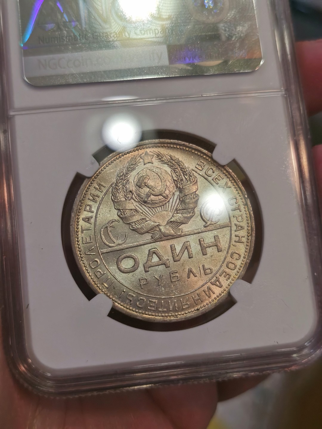 博洋堂“臻选之作”世界钱币精品专场暨第020期（全场包邮） NGC MS63 苏联1924年指路1卢布银币 卷首币 阴阳面 黄金彩 可遇而不可求