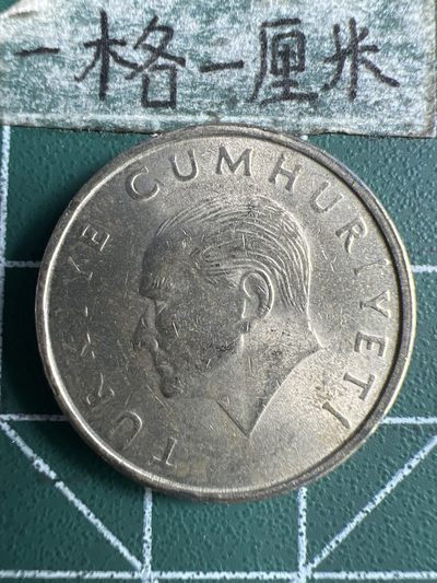 泡泡堂第291期  世界硬币 （无押金，捡漏，全场20包邮，偏远地区除外，接收代拍业务） - 土耳其10bin里拉
