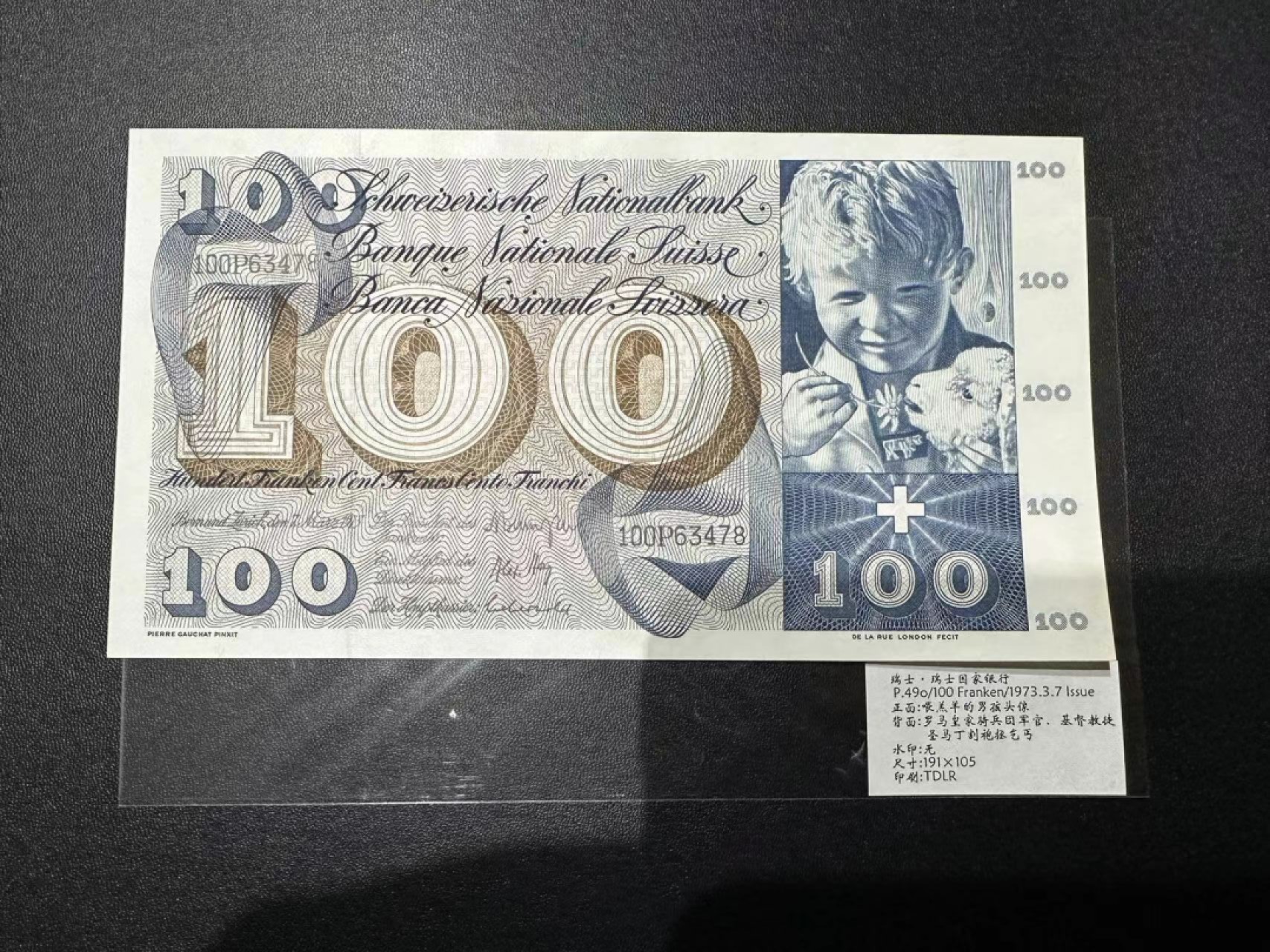 《外钞收藏家》第二百五十三期（德法意专场） 瑞士1973年100法郎，基督教故事：圣马丁割袍 全新 边上轻微潮