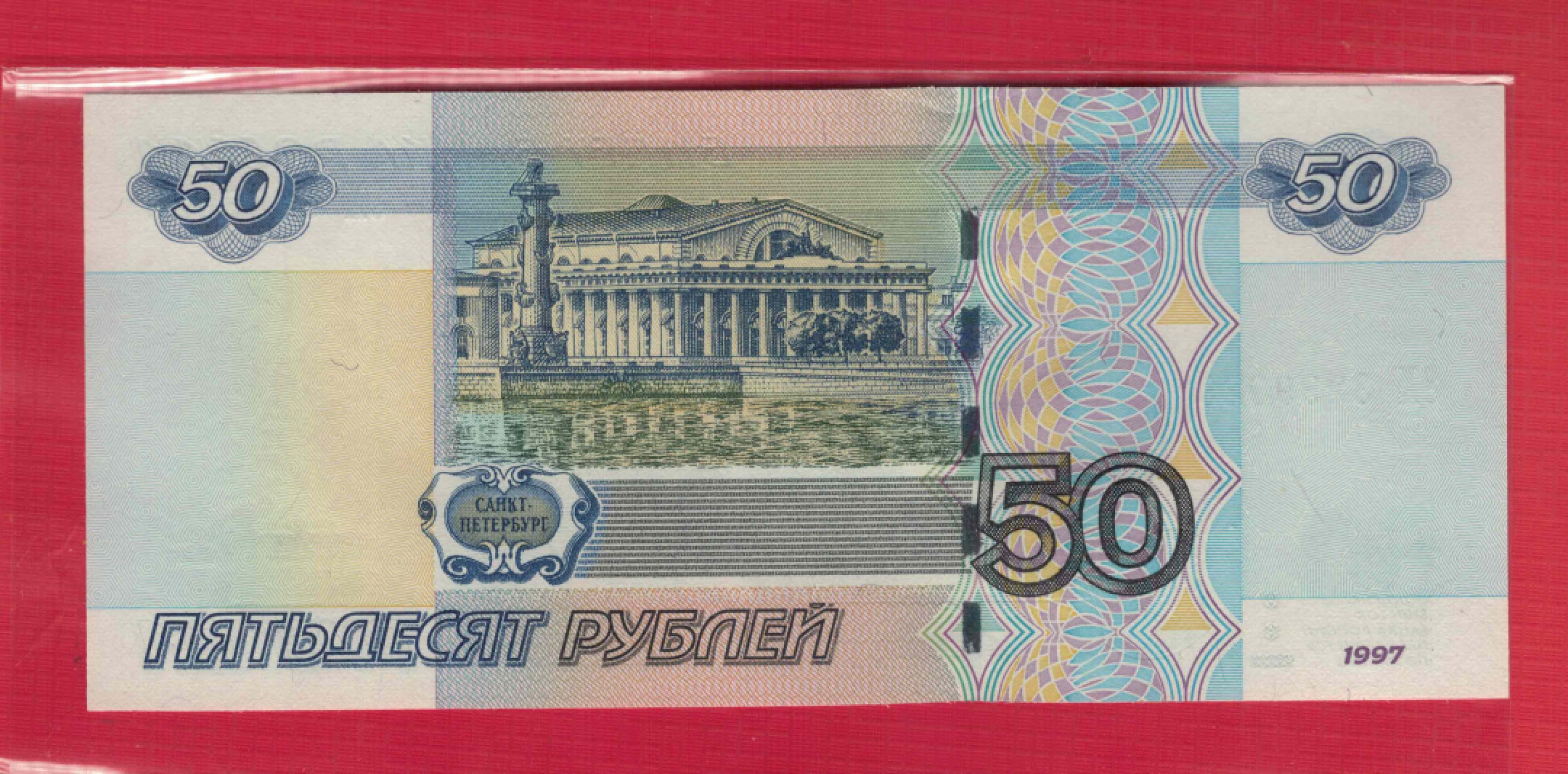 俄罗斯50卢布 2004年 无47 欧洲纸币 实物图 UNC