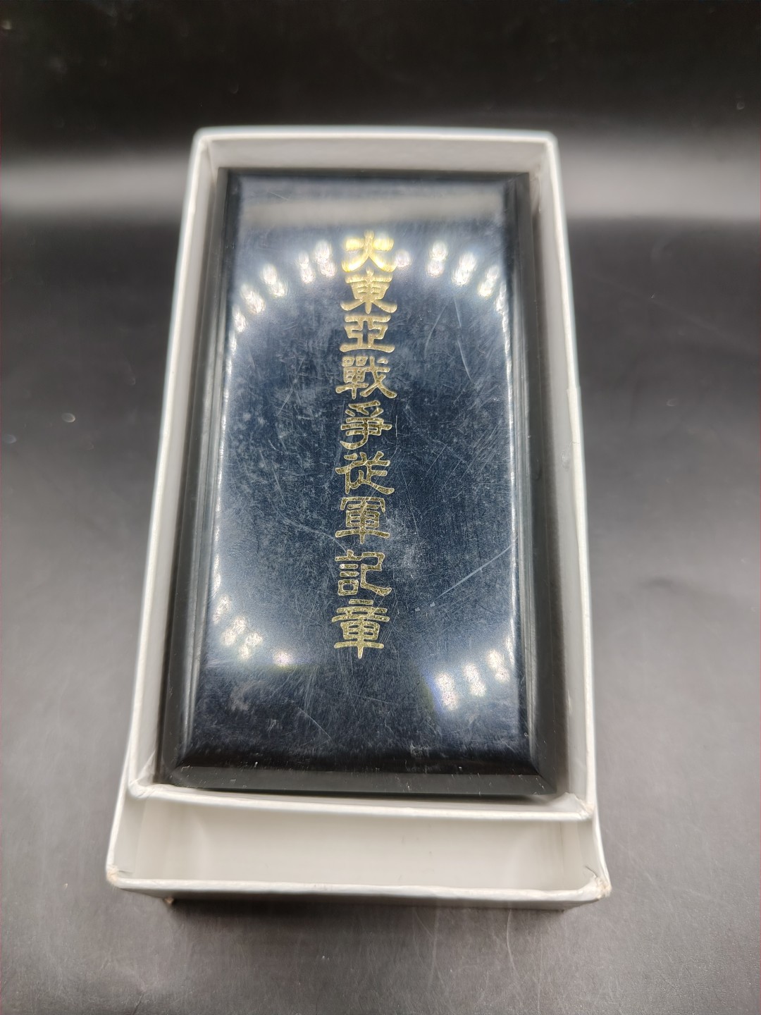 全场0元起拍 第41期 咸鱼国勋章拍卖专场 3月26日（周日）下午6：00开始 日本大东亚从军纪章