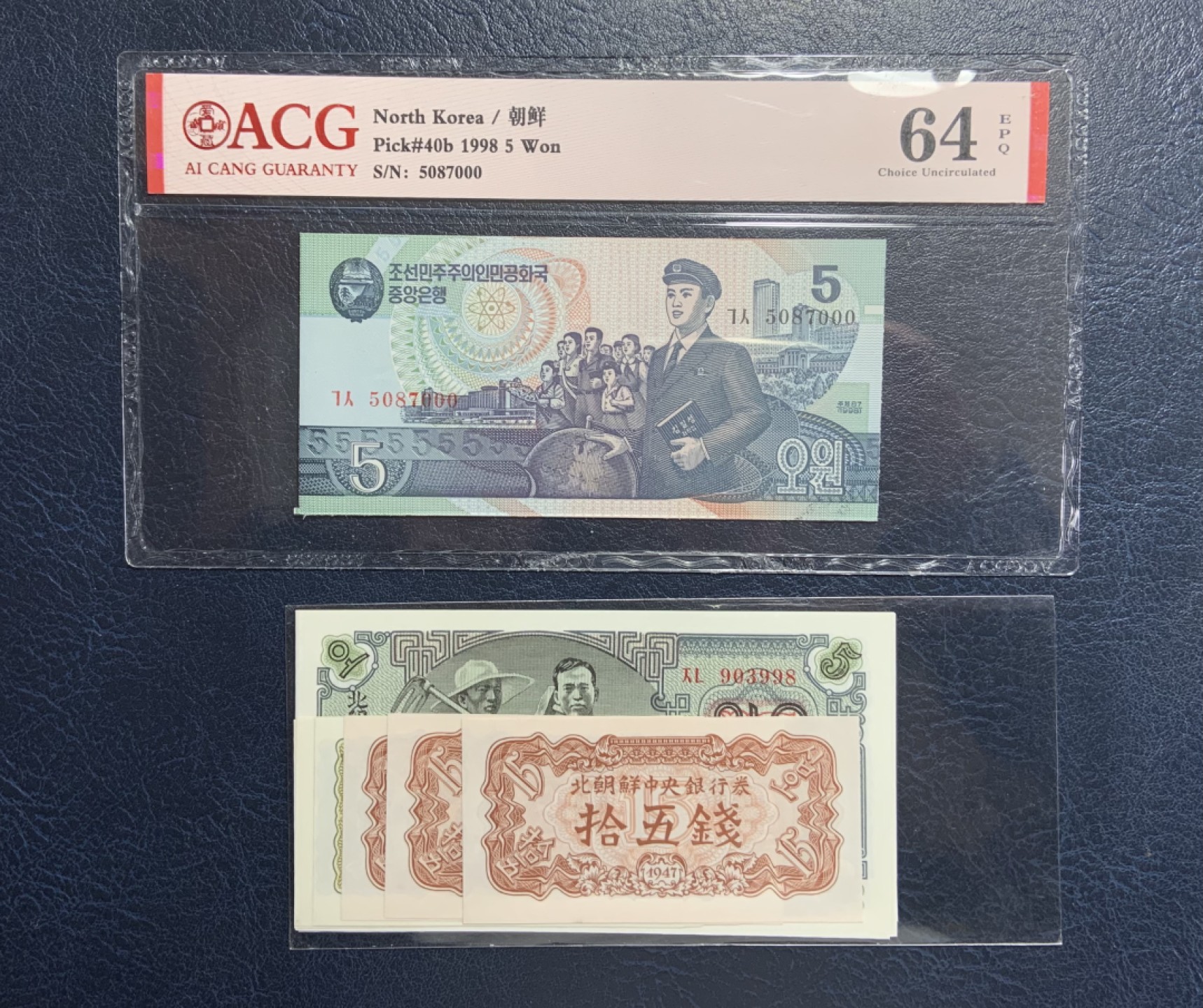 收藏联盟Quantum Auction 第242期拍卖  朝鲜1947年15钱-5元各3张(无水印复刻版)和1998年5元豹子号 ACG64e 
