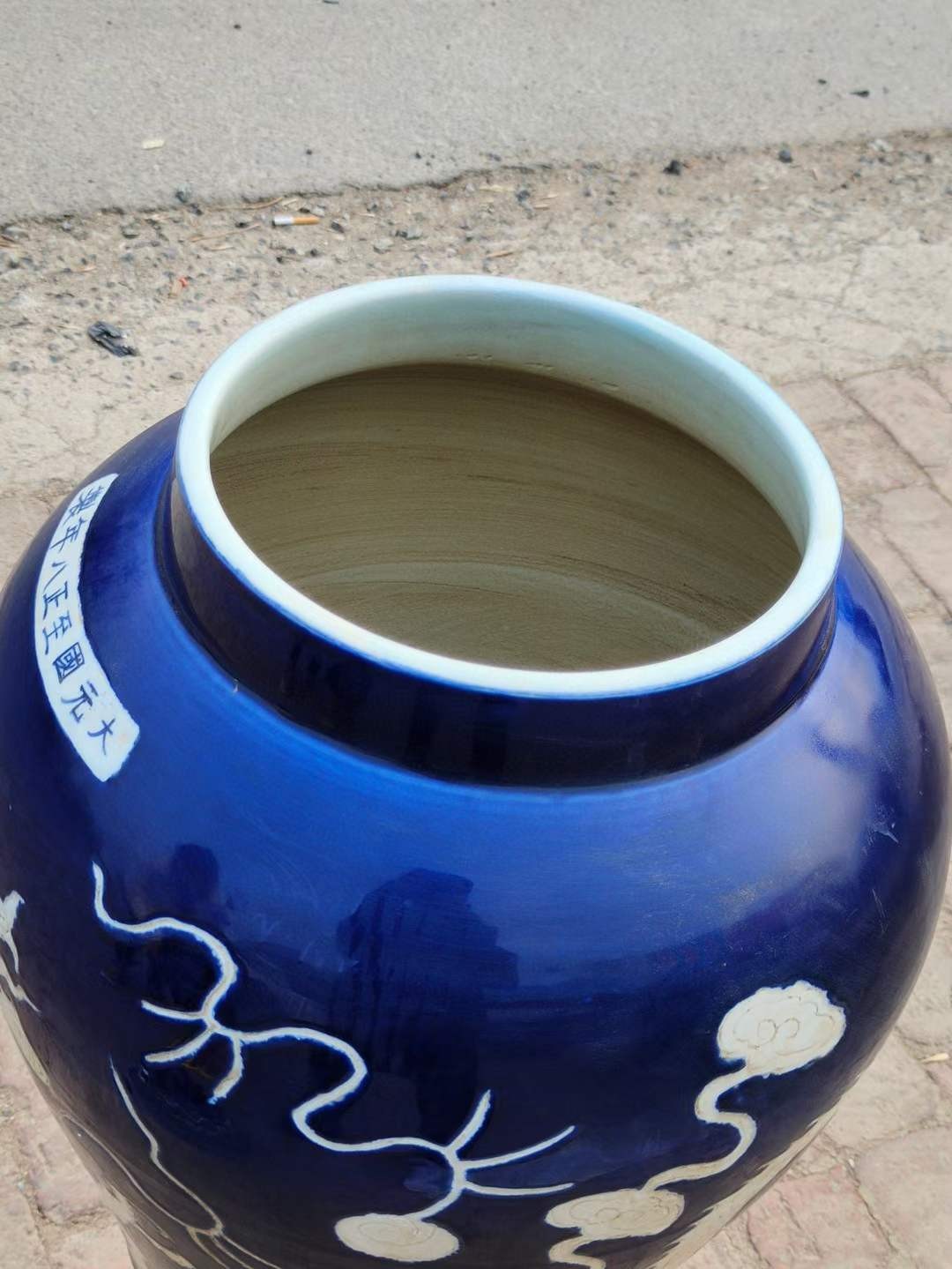 美品·款识“大元国至正八年制”霁蓝釉刻瓷白龙纹盖罐。 美品·款识“大元国至正八年制”霁蓝釉刻瓷白龙纹盖罐。