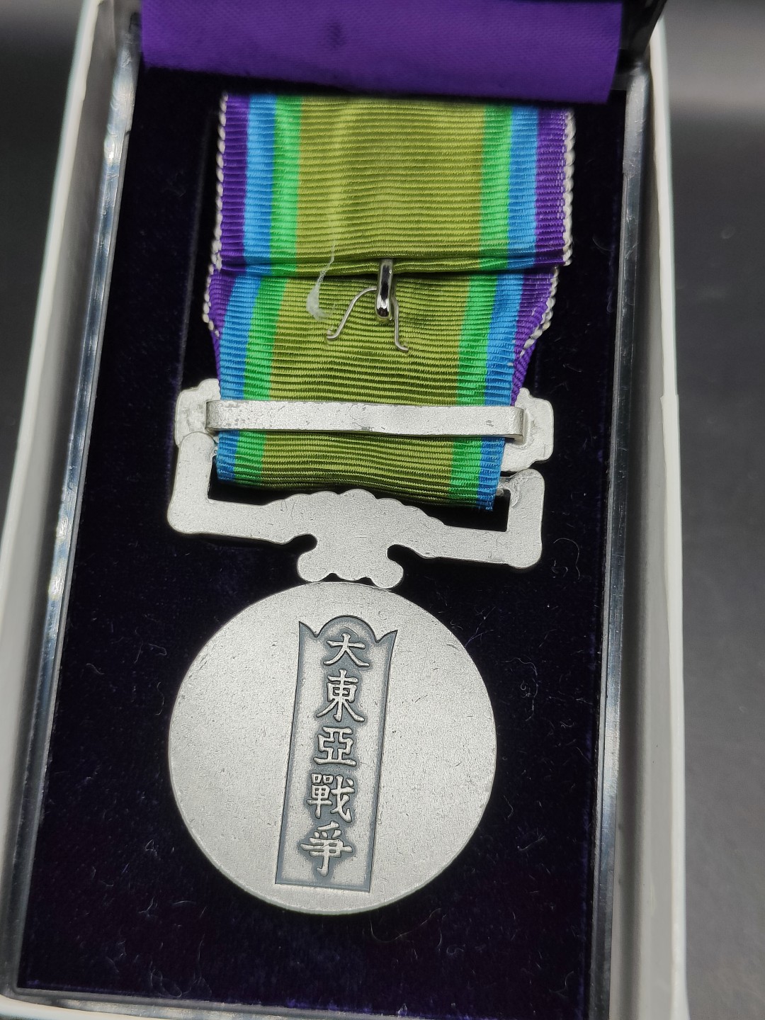 全场0元起拍 第41期 咸鱼国勋章拍卖专场 3月26日（周日）下午6：00开始 日本大东亚从军纪章